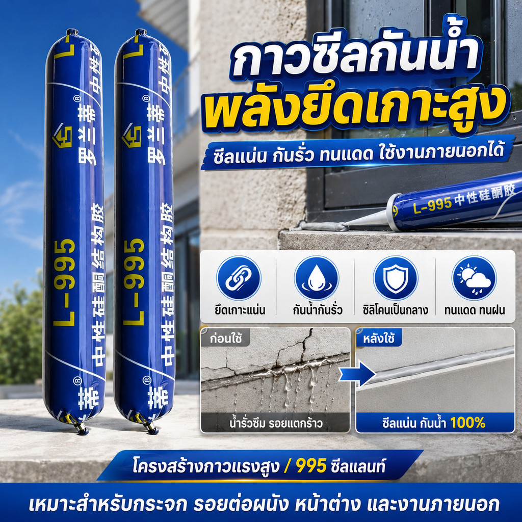 กาวยาแนวกันซึม กาวซีลแลนท์กันน้ำที่แข็งแกร่ง กาวซิลิโคนกันน้