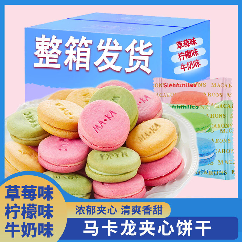 Glutton Xiaolai Macaron Sandwich Biscuits Whole Box Sandwich Breakfast Snacks Snacks Snacks Small Pa