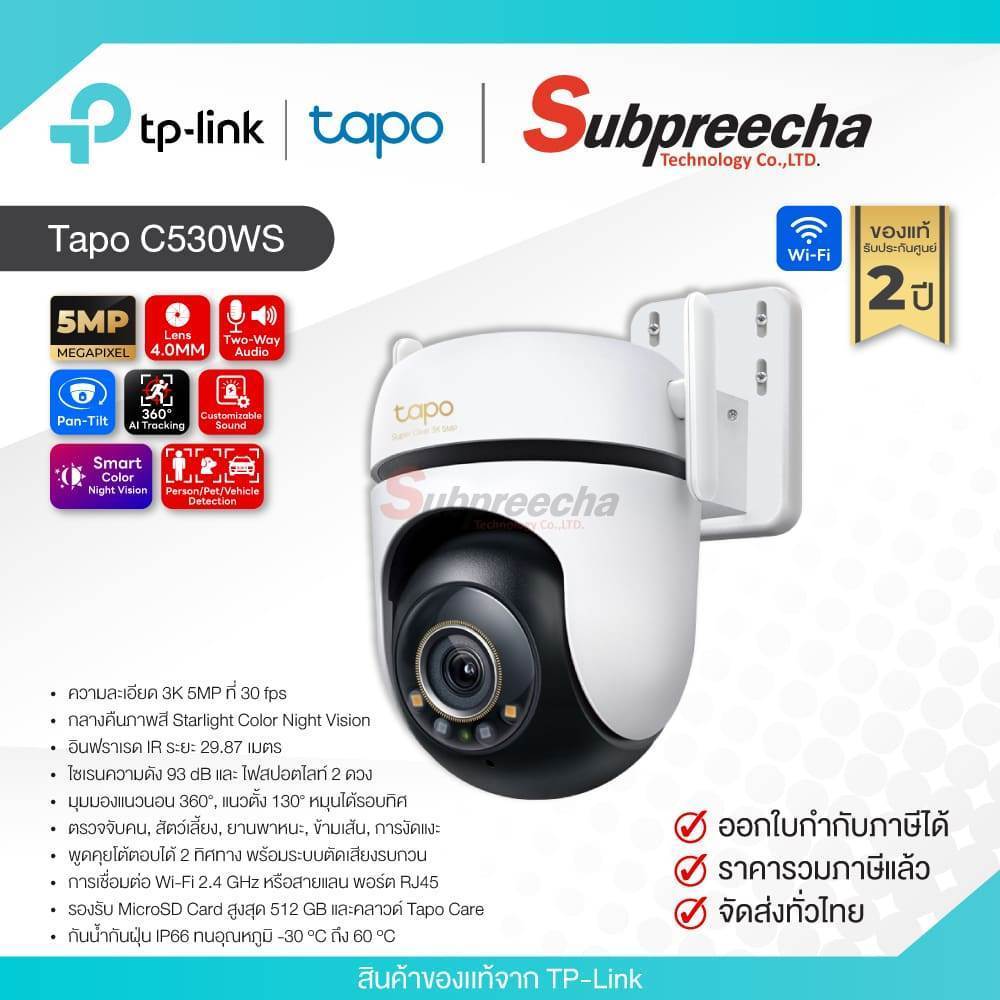 Tapo C530WS / Tapo กล้องวงจรปิด 5MP (Lens4.0mm) (Wi-Fi) Pan/Tilt Outdoor