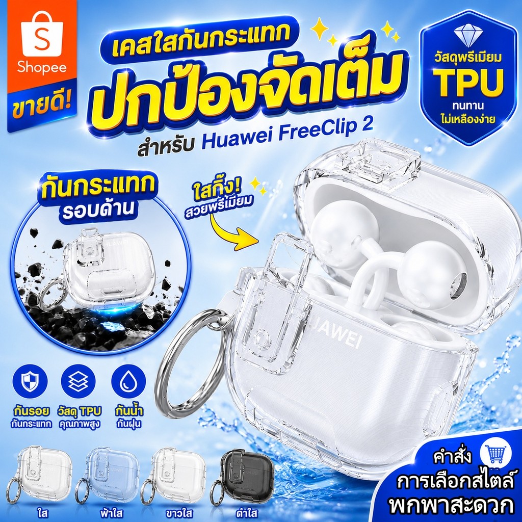 จัดส่งรวดเร็ว 🚚 เคสป้องกันแบบใสเปิดปิดอัตโนมัติสำหรับ Huawei FreeClip 2 / FreeClip พร้อมพวงกุญแจ ช่วยป้องกันแรงกระแทก