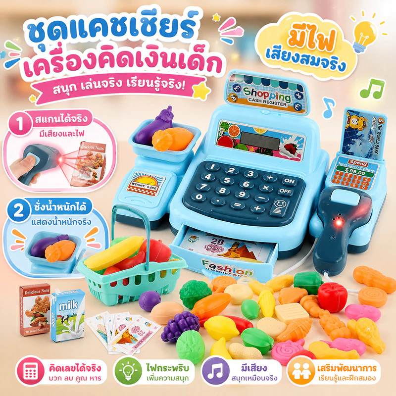 แคชเชียร์เด็ก แคชเชียร์ของเล่น มีไฟมีเสียง โมเดลจำลองบทบาทสมมติสำหรับเด็ก ของเล่นเด็ก