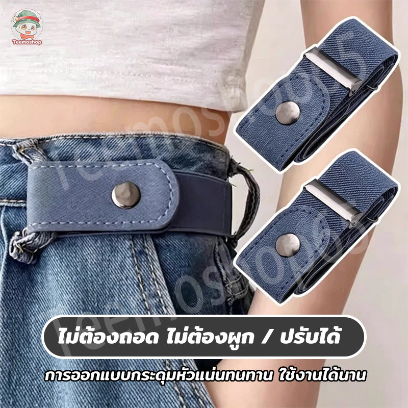 เข็มขัดยืดหยุ่นไร้หัวเข็มขัด เข็มขัดปรับเอว ใส่ง่าย ไม่ต้องถอดบ่อย สำหรับผู้หญิง ผู้ชาย และเด็ก