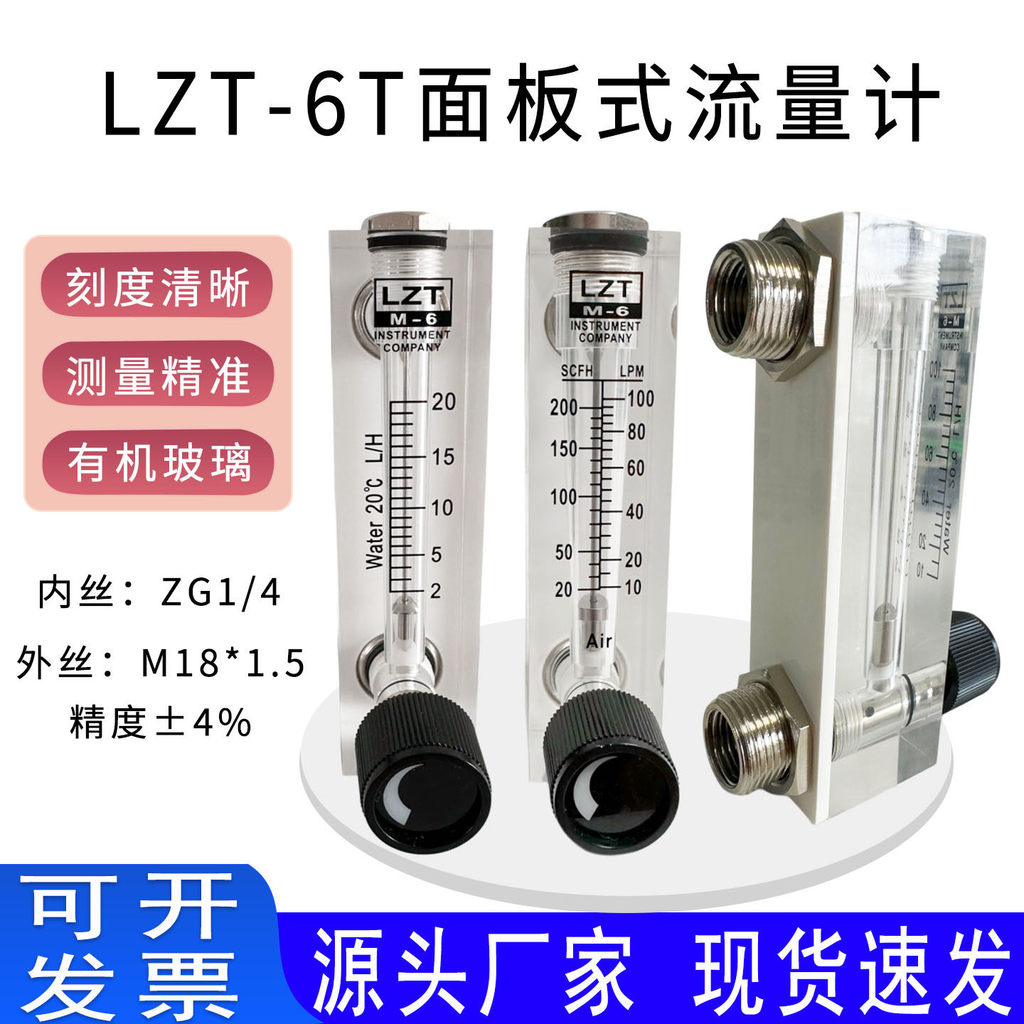 [Haitao] LZT-6T แผงประเภท Plexiglass พร้อมการปรับ LZM-6T เครื่องวัดการไหลของน้ําไนโตรเจนอากาศ OHZ7