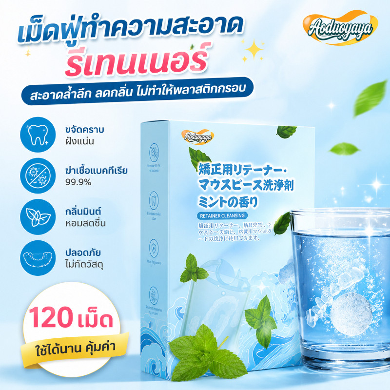 Aoduoyaya พร้อมส่ง เม็ดฟู่ล้างรีเทนเนอร์ เม็ดทำความสะอาด 30 เม็ด สําหรับทําความสะอาดรีเทนเนอร์ขจัดกลิ่นเหม็น
