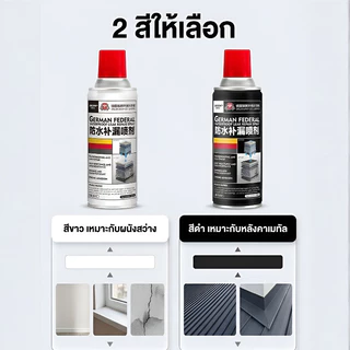 🏠การป้องกันการรั่วไหล🏠 สเปรย์กันซึมและซ่อมแซมรอยรั่ว นำเข้าจากเยอรมนี ฉีดพ่นครั้งเดียวหยุดรั่วซึม แห้งไว ยึดเกาะดีเยี่ยม เหมาะกับหลังคาและผนัง