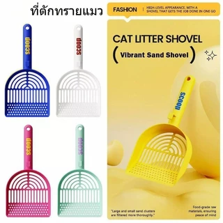 ที่ตักทรายแมว ที่ตักทรายแมว วัสดุพลาสติก หลุมละเอียด มีน้ำหนักเบา จับถนัดม สัตว์เลี้ยงเซ่อทําความสะอาดพลั่ว