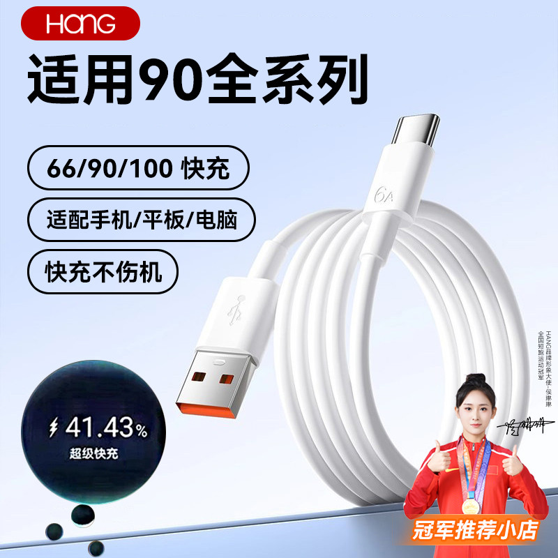 HANG เหมาะสําหรับ Honor 90 Data Cable 66W Super Fast CHARGING 90pro สายชาร์จโทรศัพท์มือถือ 90Pro Fas