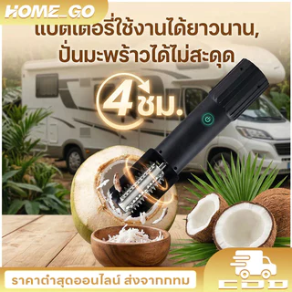 CODเครื่องขูดมะพร้าวไฟฟ้ามือถือไม้พาย เครื่องขูดมะพร้าวไฟฟ้าแบบไร้สาย พร้อมการออกแบบ เครื่องขูดมะพร้าวแบบไร้สา
