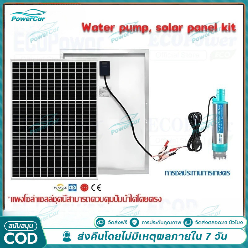 ปั้มน้ำโซล่าเซลล์ ปั้มโซล่าเซลล์ 12V ปั้มโซล่าเซลล์ DC โซล่าเซลล์ปั้ม Water pump, solar panel kit โซล่าเซลล์12V