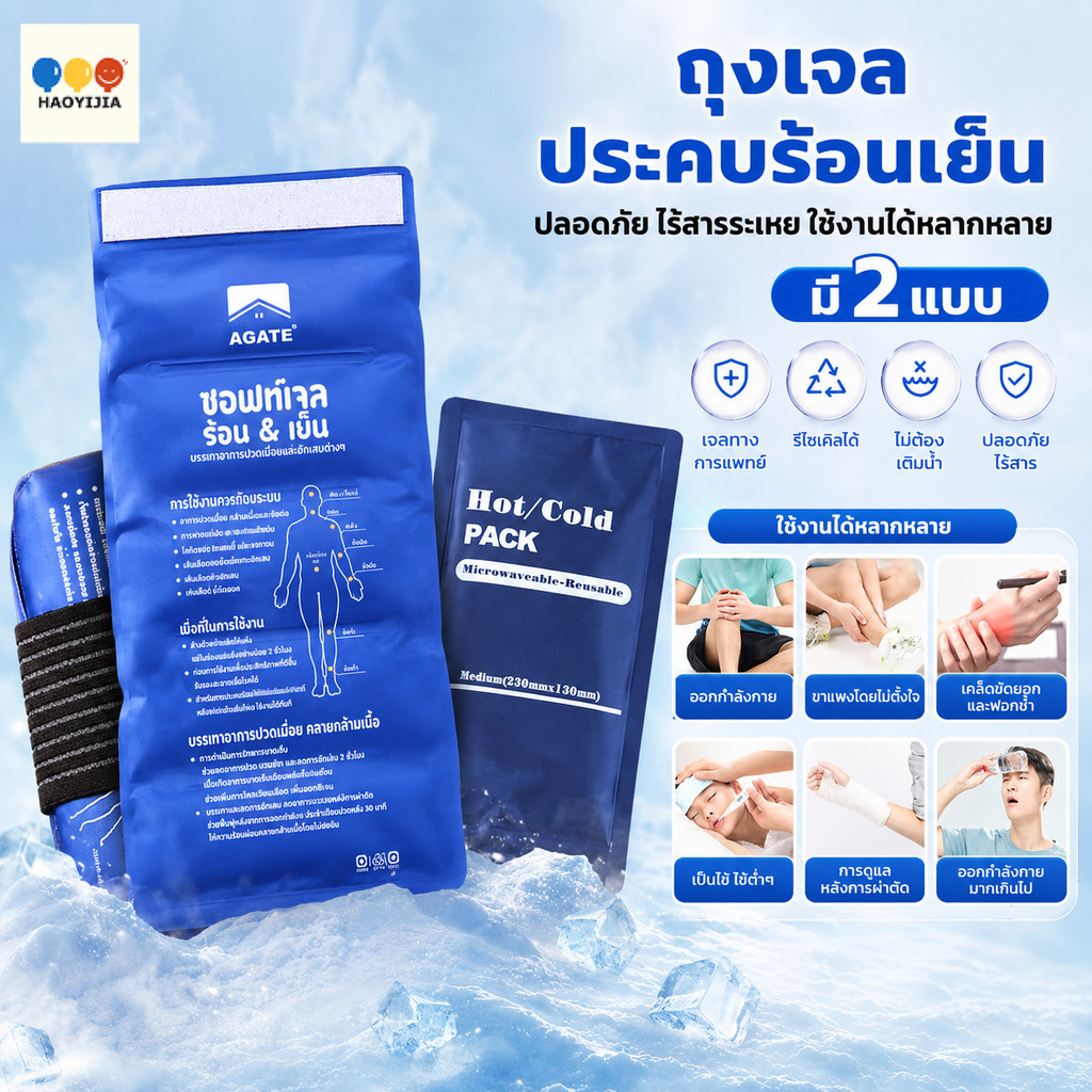 ถุงเจลประคบร้อนเย็นแบบยาว ถุงประคบร้อน เจลประคบเย็น แผ่นเจล ประคบร้อนเย็น ถุงประคบ Hot/Cold Pack พร้อมที่คาด