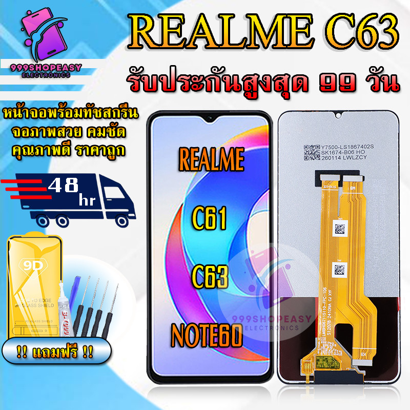 หน้าจอสำหรับRealme C61 / Realme C63 / Note60 / N63 สินค้ารับประกันสูงสุด 99 วัน แถมฟิล์มกันแตก+ไขควงกับกาวติดหน้าจอ