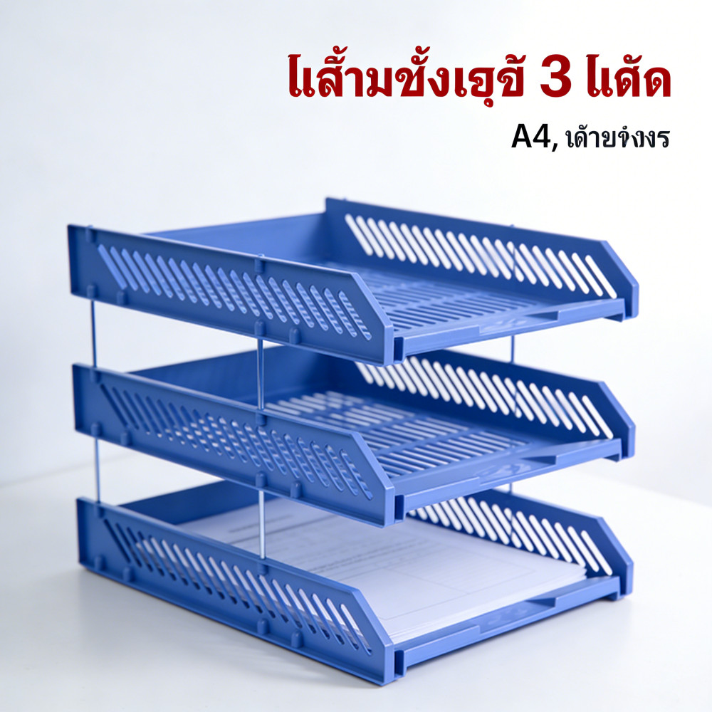 ชั้นวางเอกสาร ถาดพลาสติกแข็ง 3 ชั้น ถาดวางเอกสาร ชั้นเอกสาร A4