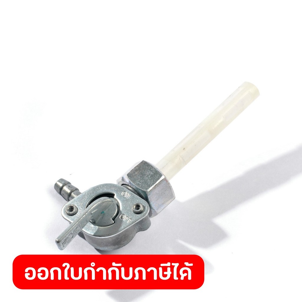 POLO อะไหล่ Cock Assy Fuel ใช้กับเครื่องปั่นไฟ รุ่น GT4500I (โปโล)
