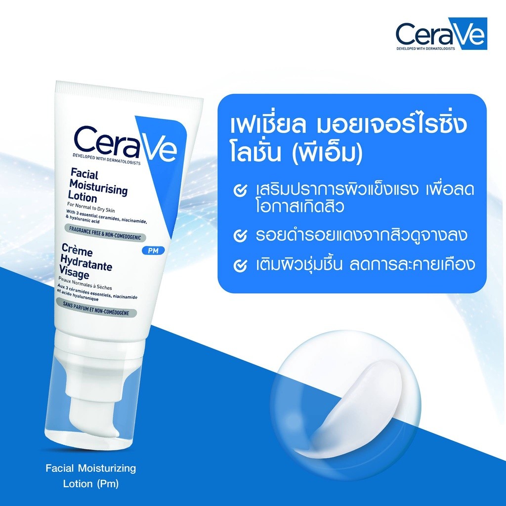 CERAVE โลชั่นเพิ่มความชุ่มชื้นบนใบหน้า 乳เหมาะสําหรับการฆ่าเชื้อและ แจ็กพันแผล 52ml PM