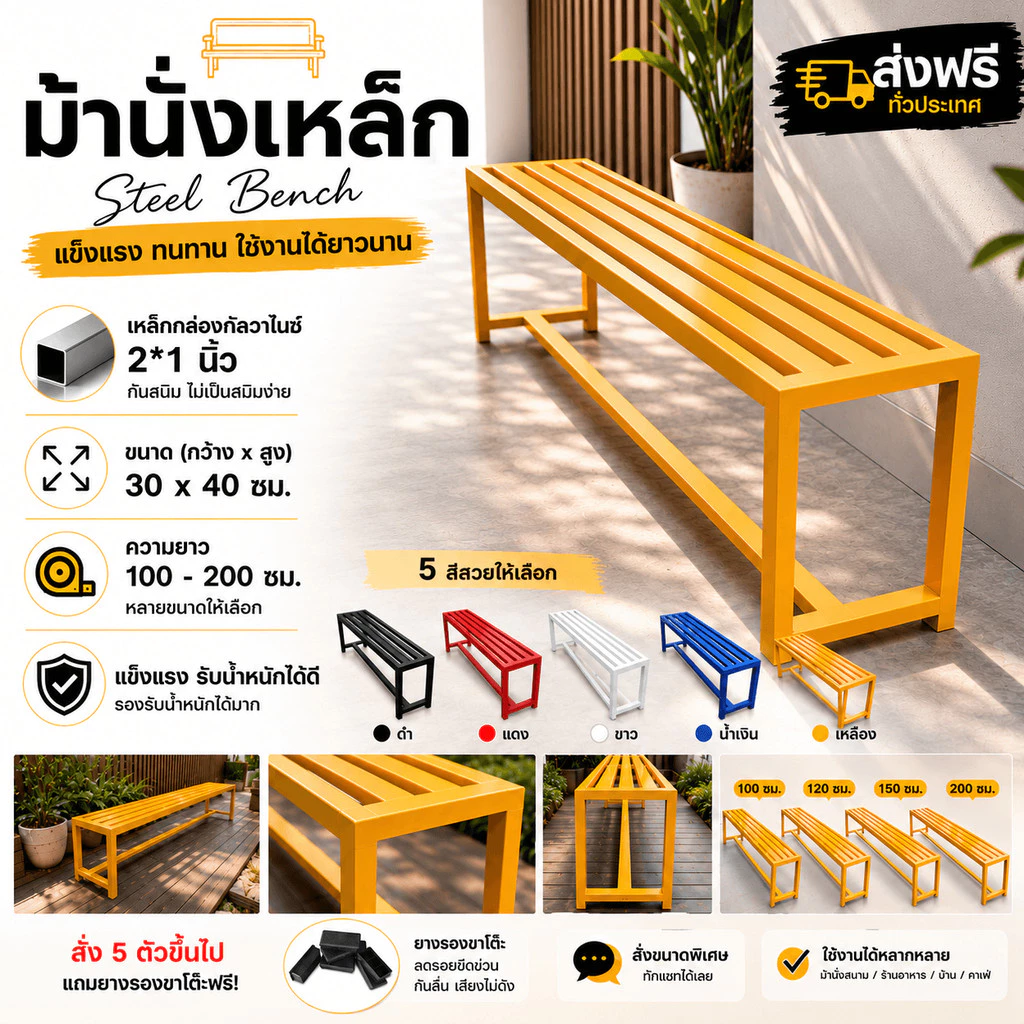 ม้านั่งกลางแจ้ง ม้านั่งสนาม แข็งแรงทนทาน กันสนิม เหล็กชุบกัลวาไนซ์