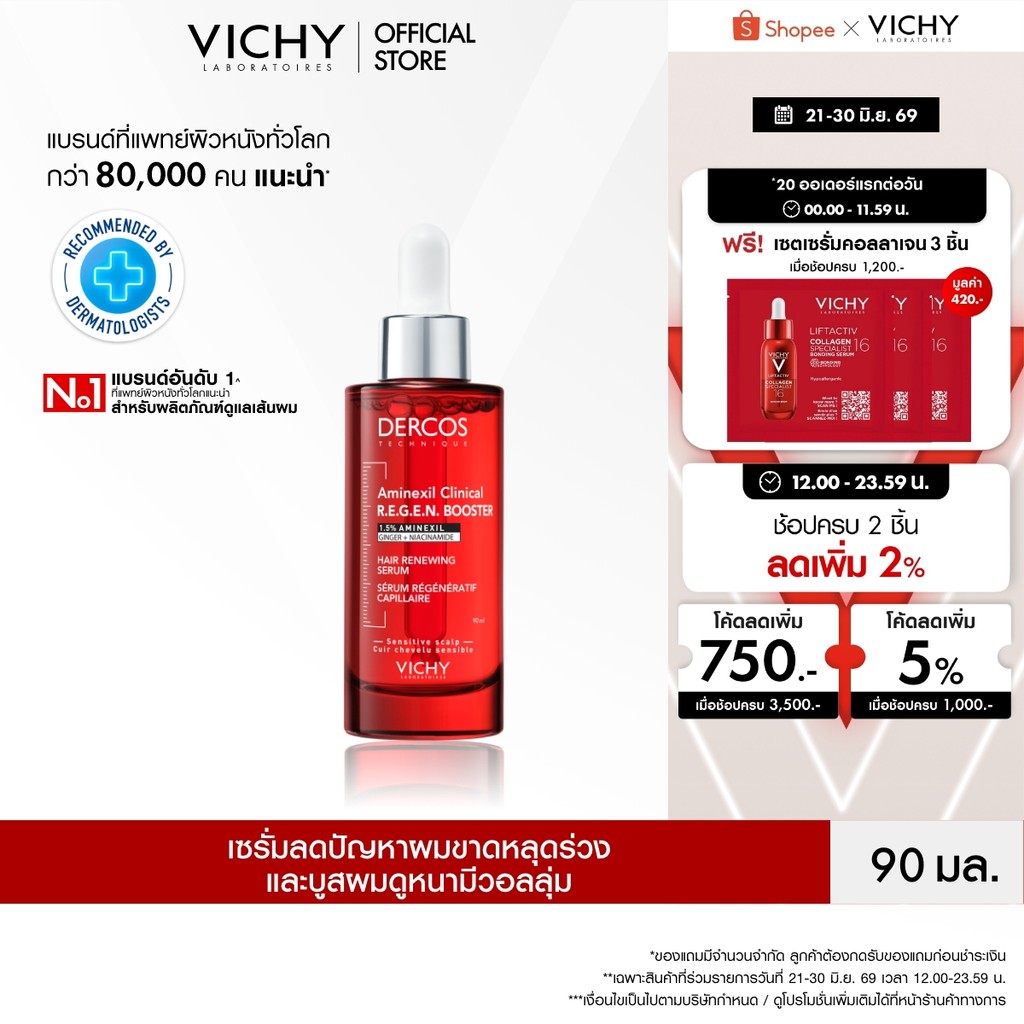 วิชี่ เดอคอส VICHY DERCOS AMINEXIL CLINICAL R.E.G.E.N. BOOSTER SERUM เซรั่มบำรุงลดปัญหาผมขาดหลุดร่วง