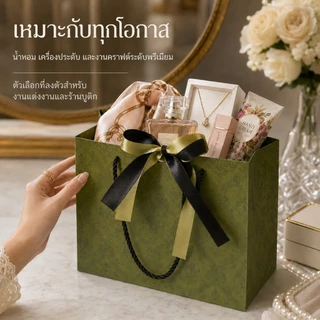 พร้อมส่ง ถุงของขวัญสีเขียววินเทจ หรูหราพร้อมริบบิ้นทูโทน ถุงกระดาษหนาพิเศษ มี 4 ขนาด S-XL เขียวใบตอง ชาไทย ลายเรียบหรู
