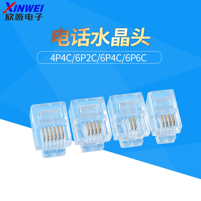 4P4C/6P2C/6P4C/6P6C โทรศัพท์หัวคริสตัล RJ11 สอง/สี่/หกแกนหัวสายโทรศัพท์