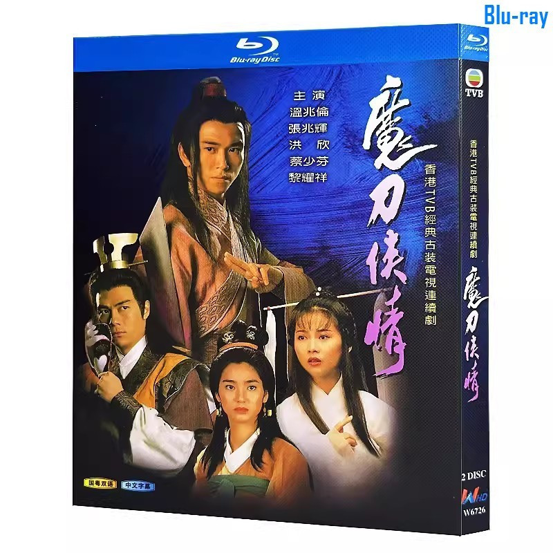 [แผ่นดิสก์แบบบลูเรย์] ละคร Mo Dao Xia Qing (1993) Deric Wan และ Ada Choi 2 แผ่นกล่องใหม่เอี่ยม