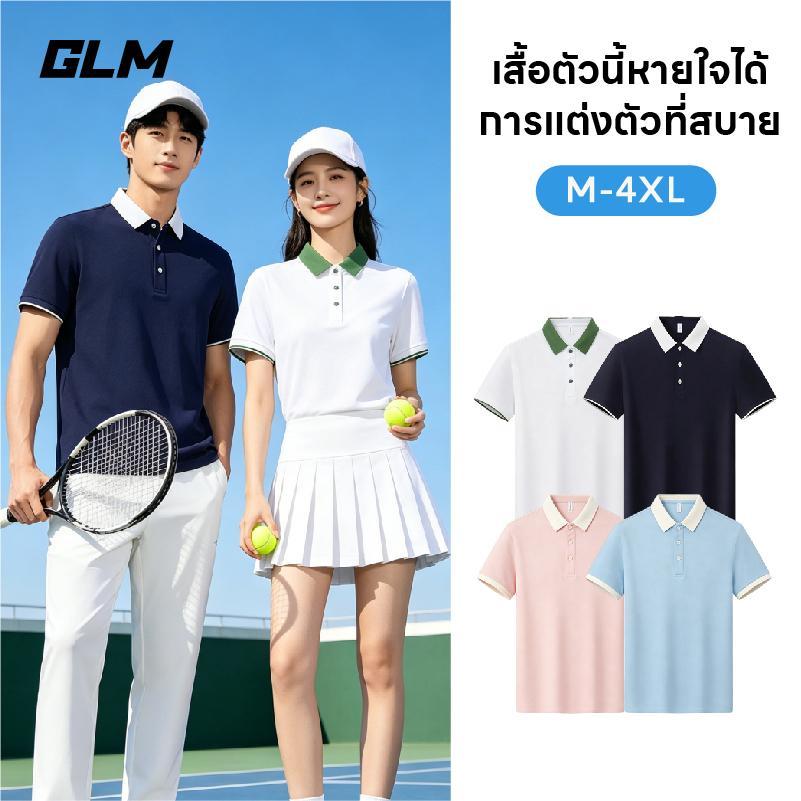 【GLM POLO】GLM เสื้อโปโล unisex คอปกบล็อกสี สไตล์เกาหลี คุณภาพระดับพรีเมียม ด้านบนลําลองระบายอากาศได้ดี มีให้เลือกหลายสีและหลายขนาดตั้งแต่ M ถึง 4XL