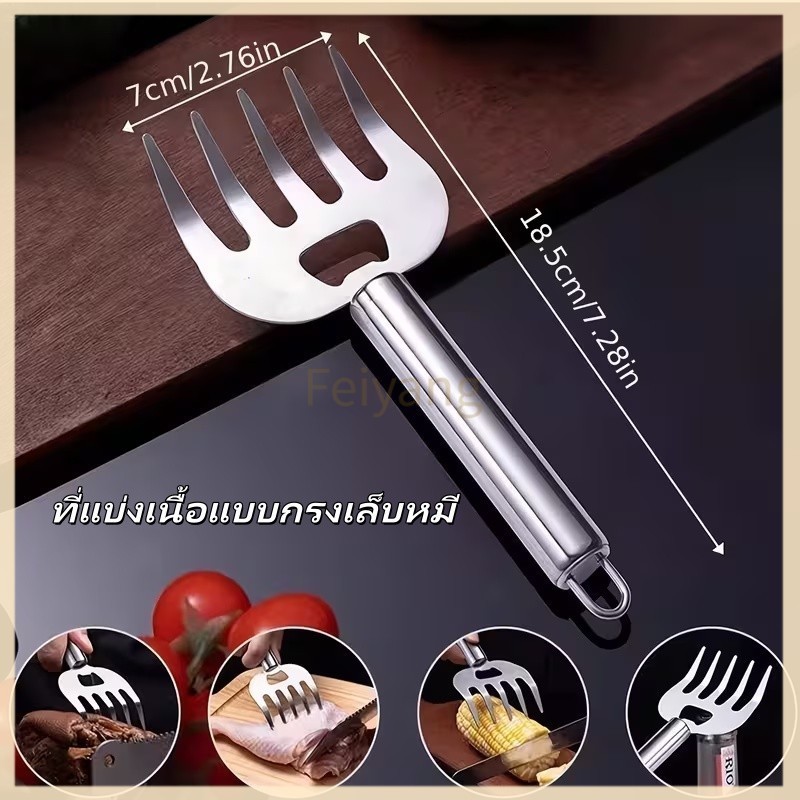 Feiyang ส้อมหั่นอาหารสแตนเลส ที่แบ่งเนื้อ ที่แบ่งเนื้อแบบกรงเล็บหมี ที่กันมือตัดเนื้อในครัว เครื่องมืออเนกประสงค์