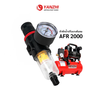 Yanzhi ตัวดักน้ำปรับแรงดันลม 1/4" พร้อมเกจวัดแรงดัน กรองน้ำ กรองฝุ่น สำหรับปั๊มลม