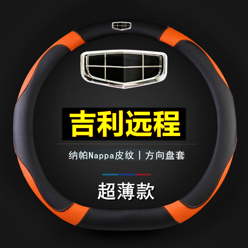 เหมาะสําหรับ 2023 Geely Remote Star Enjoy V6E ฝาครอบพวงมาลัย V5E Sharp F3E Grip Cover E6 Four Season
