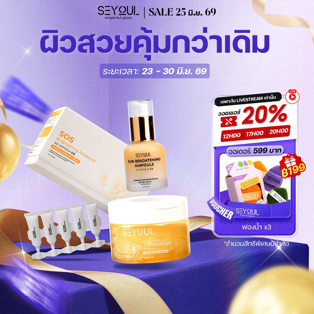 SEYOUL SET Brightening Gel SEYOUL คอมโบ 3 ชิ้น "สลายฝ้า หน้าไบร์ท" กู้ผิวขาวกระจ่างใส ลดจุดด่างดำเร่งด่วน