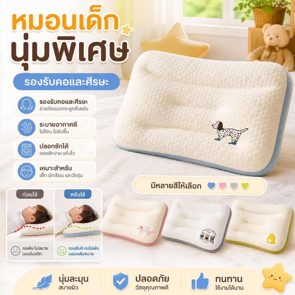 ✨นุ่มพิเศษ✨ หมอนเด็ก/หมอนใยสังเคราะห์นุ่มพิเศษสำหรับทารก/หมอนรองคอ หมอนเพื่อสุขภาพปกป้องกระดูกสันหลังของทารก ระบายอากาศได้ดี ปลอกซักได้ ป้องกันศีรษะแบน/หมอนสำหรับเด็ก นักเรียน และวัยรุ่น