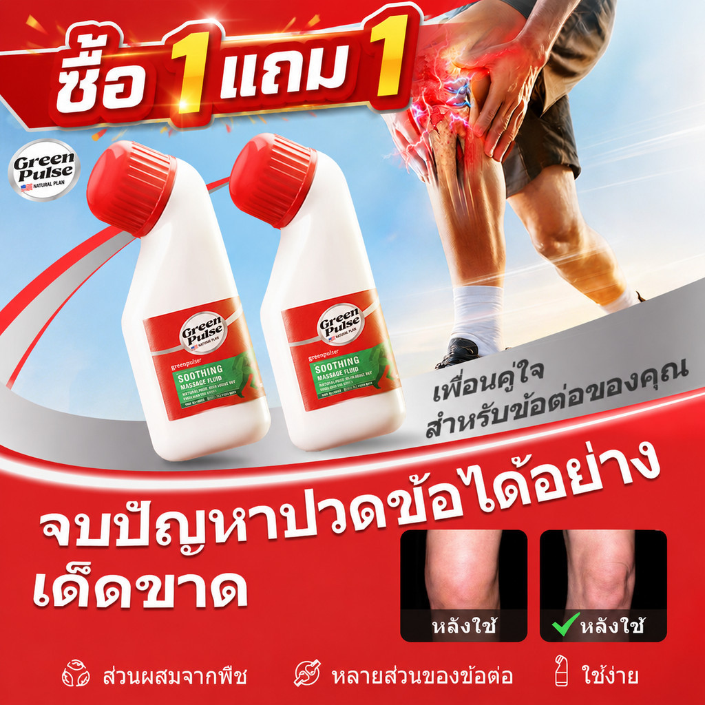 🔥ซื้อ 1 แถม 1🔥 Greenpulse ครีมบรรเทาปวด 30g ลดปวดกล้ามเนื้อและข้อต่อ ปวดหลัง ปวดเอว หัวลูกกลิ้งสะดวก