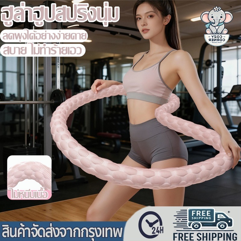 ฮูลาฮูปสปริงนุ่ม 1.57กก ฮูล่าฮูปผ้ากำมะหยี่ เผาผลาญไขมัน นุ่มและสบาย ไม่ทำร้ายเอว ฮูลาฮู