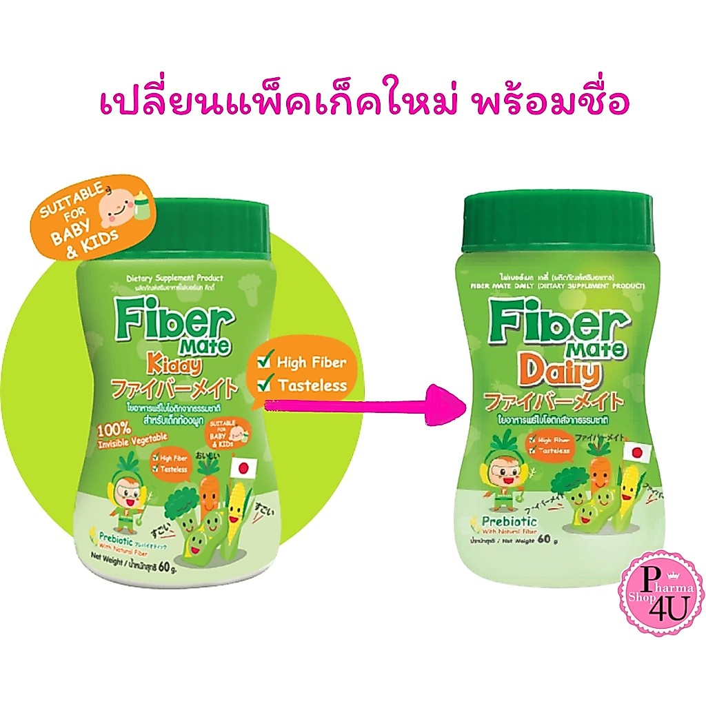 🥕Fiber mate Daily (ไฟเบอร์เมท คิดดี้) 60G Fiber mate Kiddy