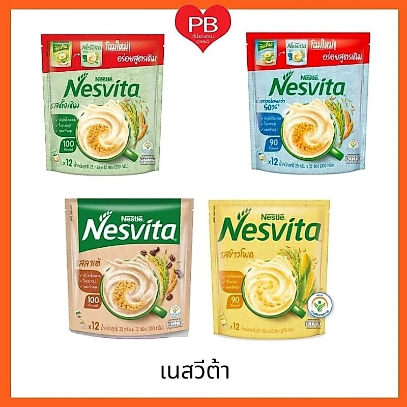 🔥ส่งเร็ว•ของแท้•ใหม่🔥Nesvita เนสวีต้า เครื่องดื่มธัญญาหารสำเร็จรูปผสมใยอาหาร