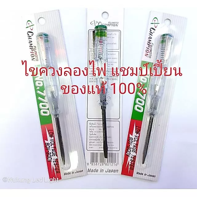 ไขควงเช็คไฟ CHAMPION ,ไขควงวัดไฟ 80-300V ของแท้100%