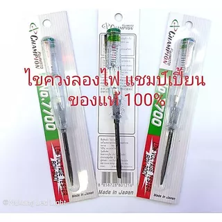ไขควงเช็คไฟ CHAMPION ,ไขควงวัดไฟ 80-300V ของแท้100%