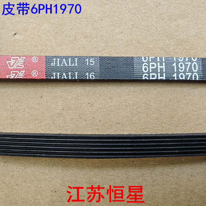 เหมาะสําหรับ Jinshuai Smart Dryer Belt 6PH1970 6PH1970EL