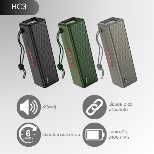 HOCO HC3 ลำโพงบลูทูธพกพา ลำโพงไร้สาย แบตอึด 2400mAh ฟังเพลง 6ชม. ลำโพงคู่ 10W เสียงดี รองรับ FM/TF/USB/AUX แท้