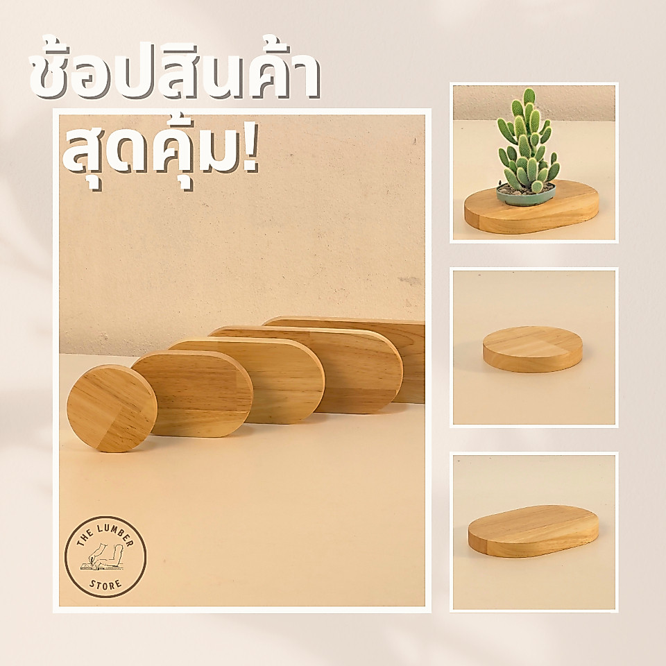 ถาดรองไม้พารา อเนกประสงค์แบบทรงกลม สไตล์มินิมอล THE LUMBER ไม้หนา16 mm มี 5 ขนาด กว้าง10 cm ยาว10,15,20,25,30cm