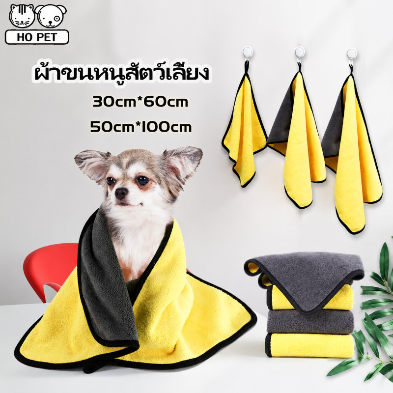 พร้อมส่ง🔥ผ้าขนหนูสัตว์เลี้ยง ผ้าไมโครไฟเบอร์ แห้งง่ายแห้งไว ซึมซับน้ำดีเยี่ยม นุ่มและไม่เป็นขุย