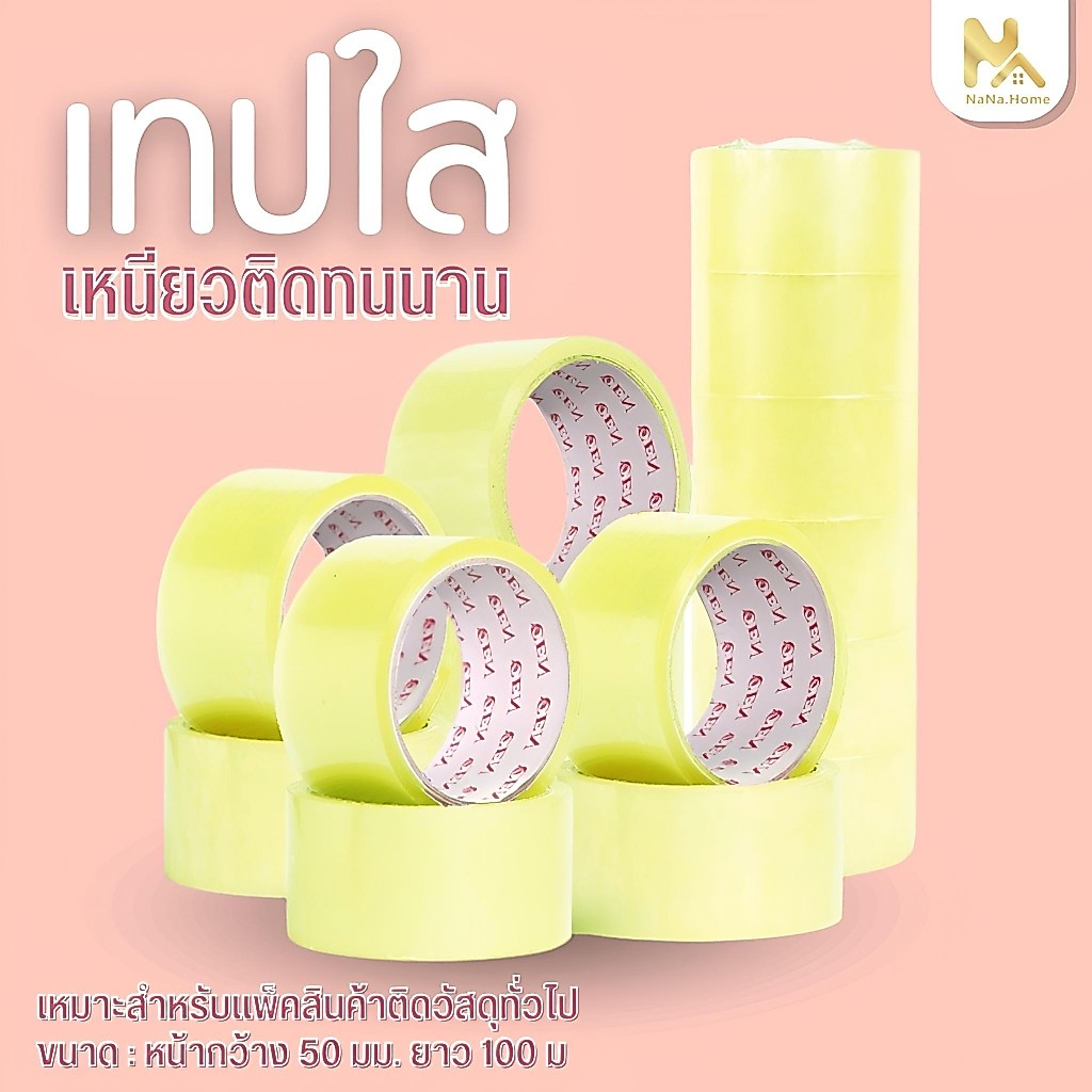 เทปใส 2 นิ้ว [แพค 5 ม้วน] ยาว 100 เมตร เทปปิดกล่อง เทปปิดลัง
