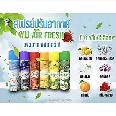 สเปร์ปรับอากาศ ขนาด300ml ดับกลิ่นอับ ขจัดกลิ่นอับได้ดี สเปร์ยฉีด ดับกลิ่นได้ทั้งห้องต่างๆ รถยนต์ มีหลายกลิ่นให้เลือก