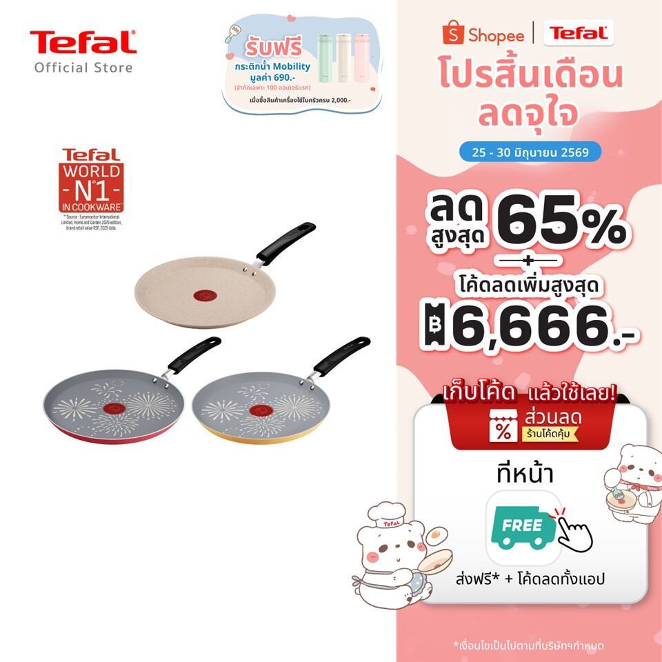 [สินค้าใหม่]Tefal Pancake Day กระทะแพนเค้ก25ซม.เคลือบนอนสติ๊กและมิเนอเรีย ร้อนเร็วไม่ติดกระทะ ใช้ได้กับทุกเตา