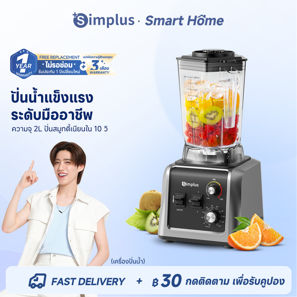 Simplus เครื่องปั่นเชิงพาณิชย์ ความจุ 2,000 มล. ทรงพลัง บดน้ำแข็งได้หลากหลาย ใบมีดสแตนเลส 304 LLJH012