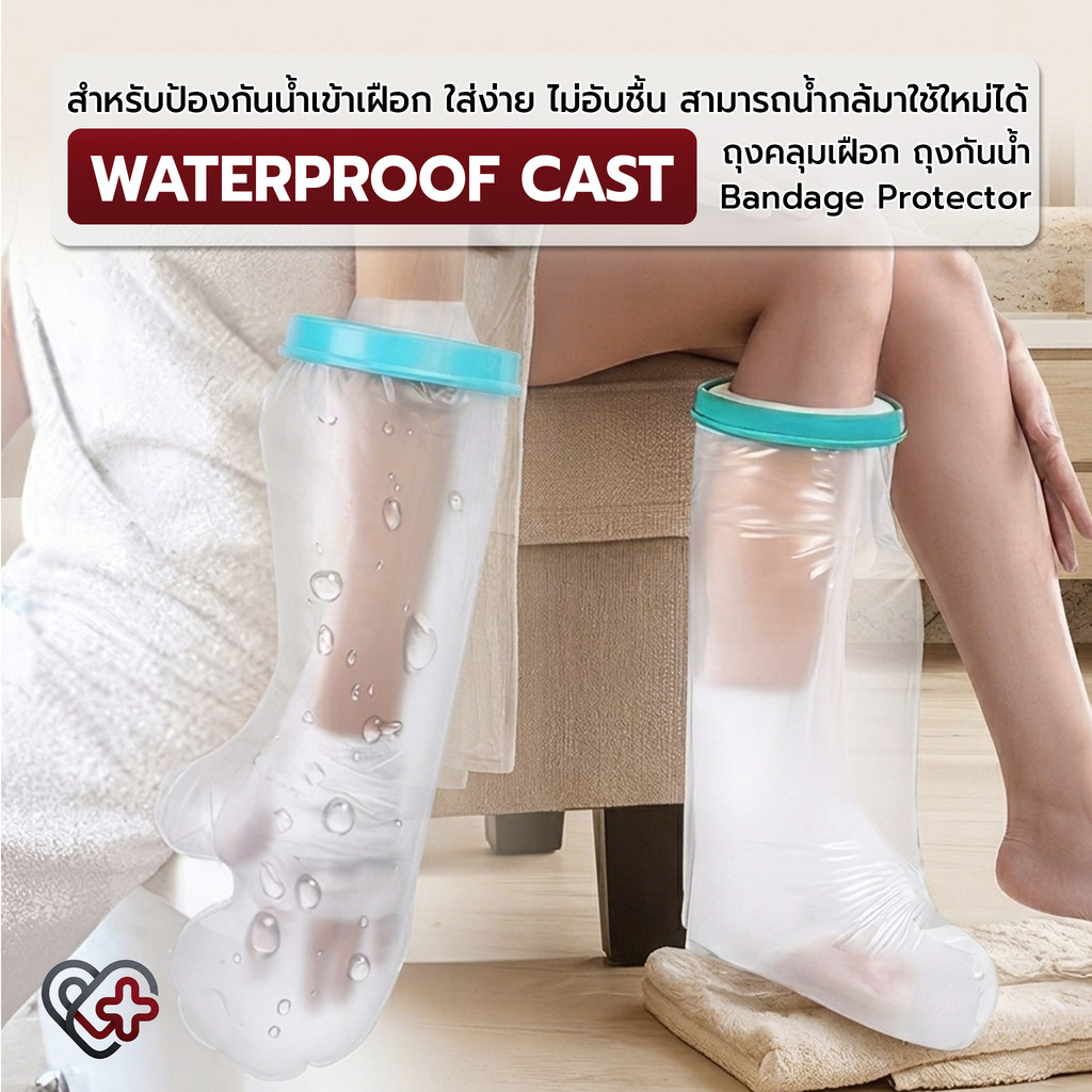Enfants - ถุงคลุมเฝือกกันน้ำ สำหรับแขน ขา มือ เท้า ข้อศอก เข่า ที่คลุมเฝือกกันน้ำ Waterproof Cast Protector