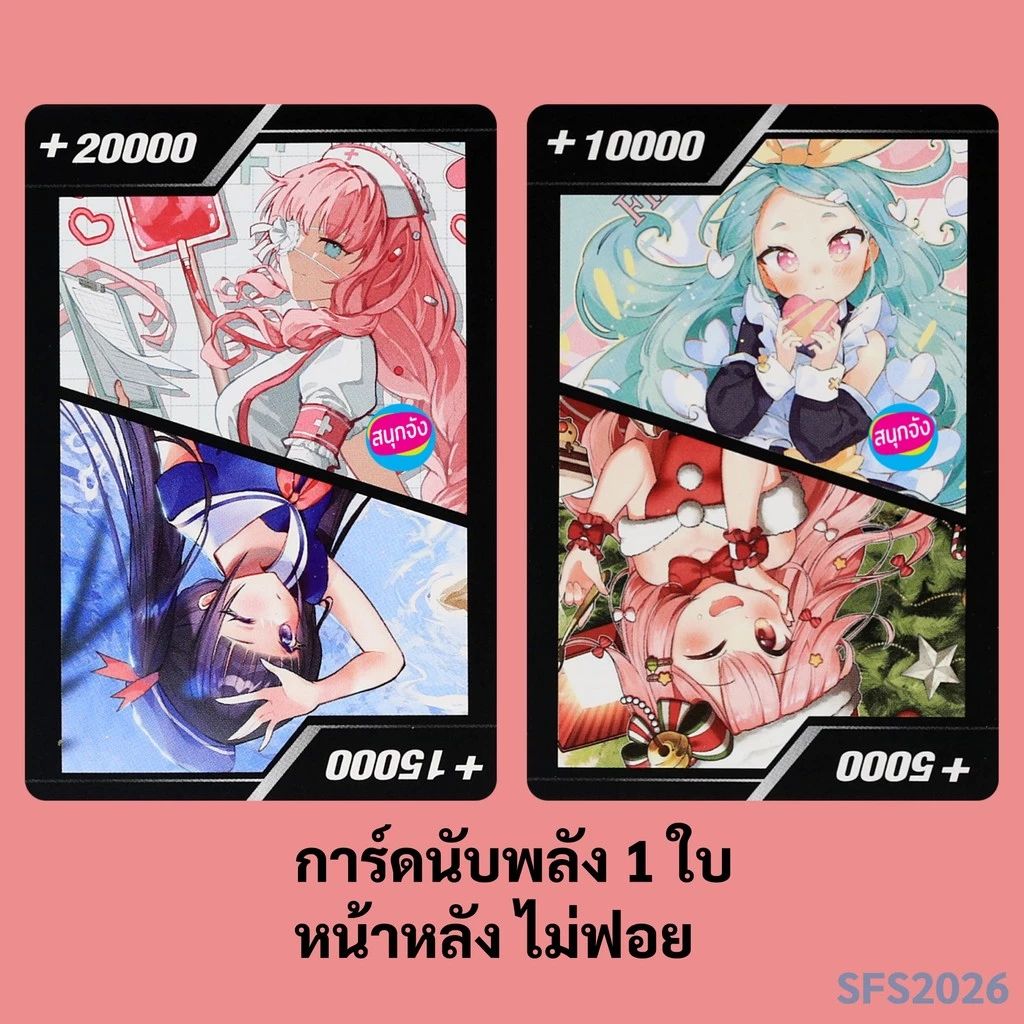 แวนการ์ด การ์ดนับพลัง +20000 , +15000 , +10000 , +5000 ไม่ฟอย หน้าหลัง 1 ใบ SFS2026