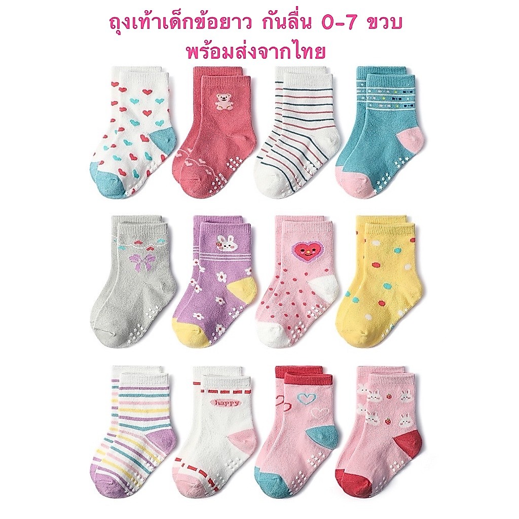 ถุงเท้าเด็กกันลื่น ข้อยาว  0-7 ขวบ 12แบบ ถุงเท้าเด็กผู้หญิง