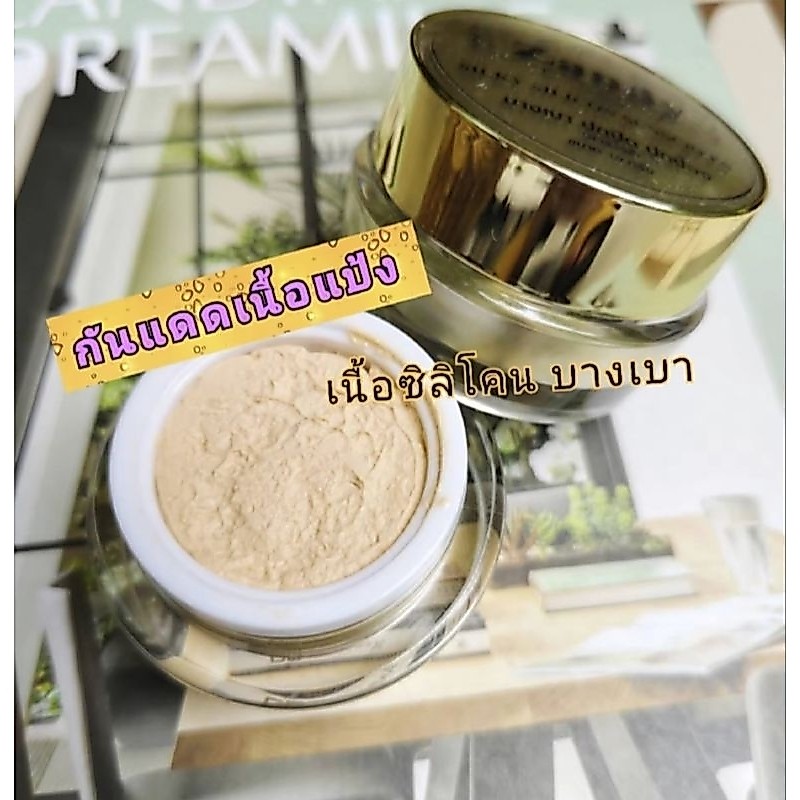 กันแดดใยไหมเนื้อซิลิโคนSPF50PA++แบรนด์ไทย กันแดดใยไหมเนื้อแป้งแห้งเนียนทันทีที่ทากระปุกใหญ่ๆใช้คุ้มใช้นาน