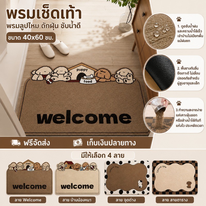 COD พรมประตู 40x60 ซม. ดักเศษฝุ่นหน้าประตู ซับน้ำดี กันลื่น ทนสกปรก ทำความสะอาดง่าย
