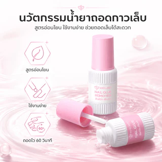 Modelones กาวติดเล็บอัปเกรดใหม่ 10ml+รีมูฟ ชุดเล็บปลอม 3S แห้งไว ติดแน่น ถอดง่าย ไม่ใช้UV สำหรับเล็บปลอมเจล