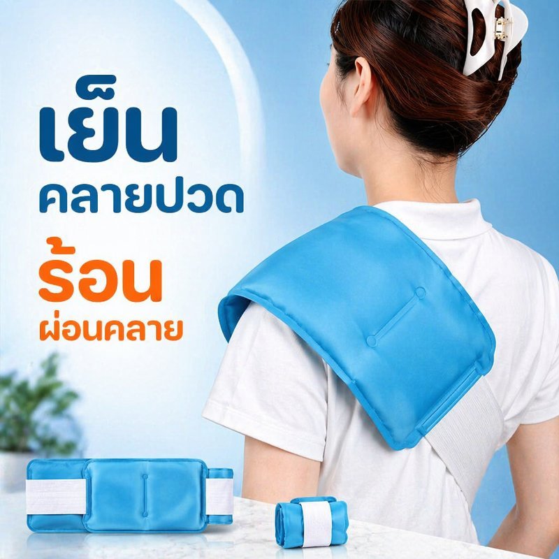 ถุงเจลประคบร้อนเย็น แบบยาว พร้อมสายรัด ประคบเย็นซ้ำได้ ลดบวม ปวดกล้ามเนื้อ ไอซ์แพค ฟื้นฟูบาดเจ็บ